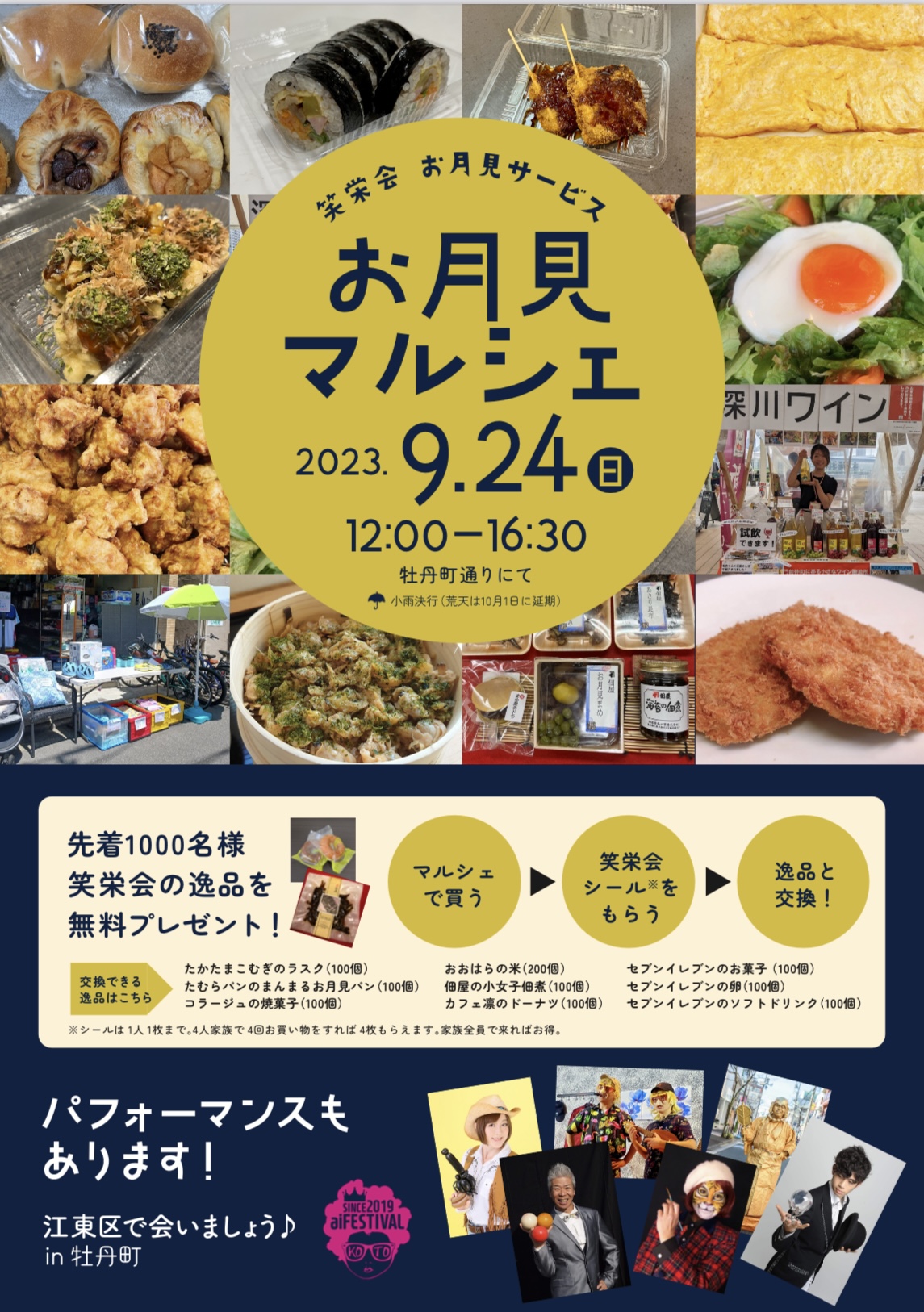 【終了】お月見マルシェ【牡丹町笑栄会商店街】