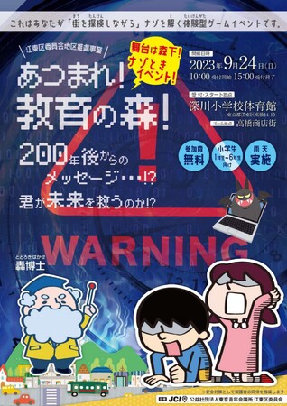 【終了】あつまれ！教育の森！
