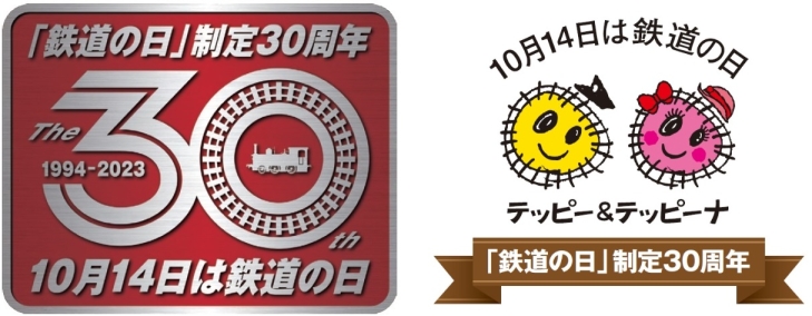 【終了】第30回鉄道フェスティバル
