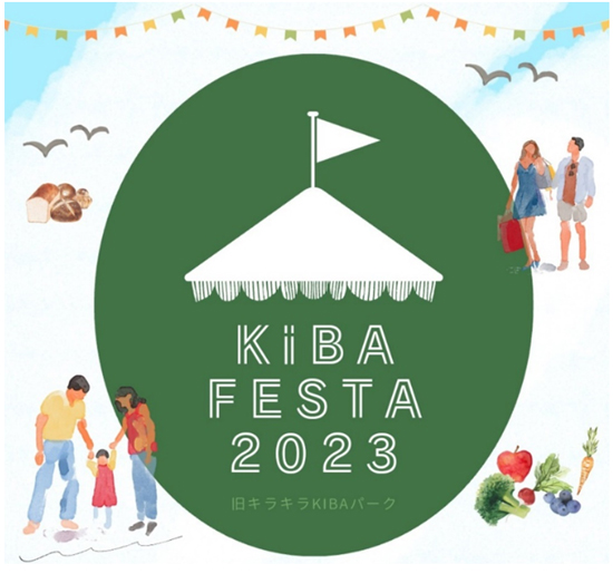 【終了】KIBA FESTA 2023