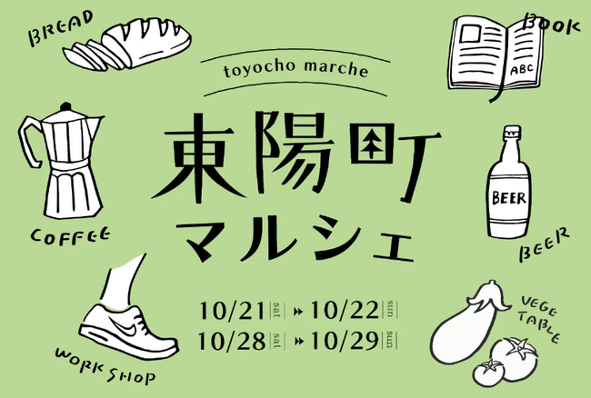 【終了】東陽町マルシェ