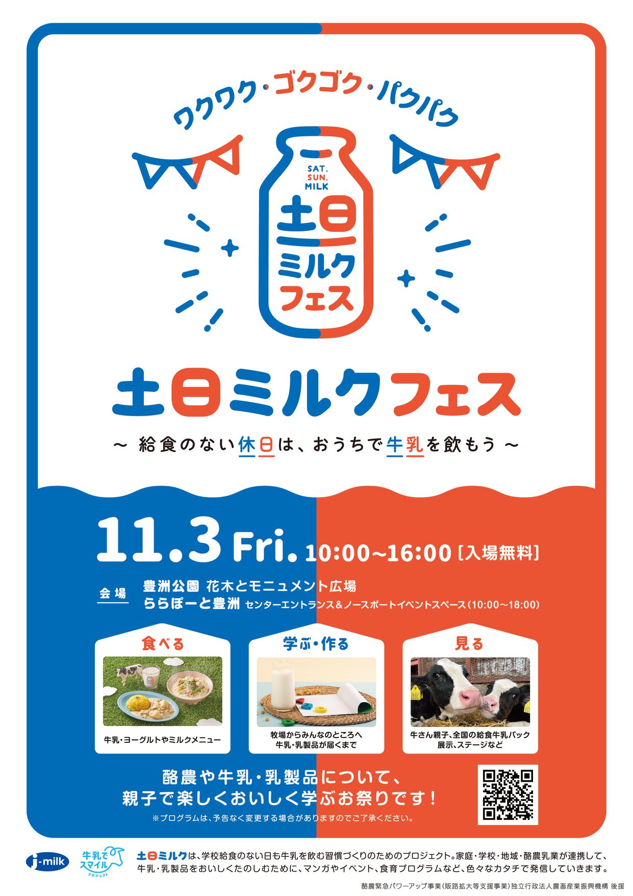 【終了】土日ミルクフェス2023