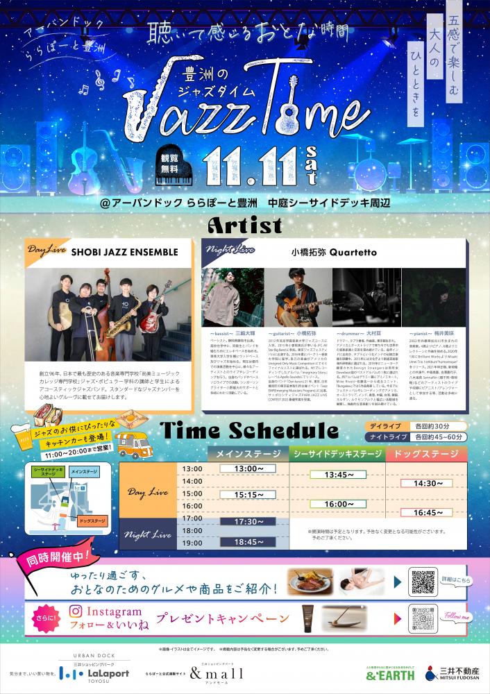 【終了】聴いて感じるおとな時間 豊洲のJazz Time