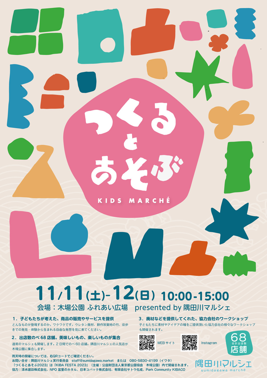 【終了】隅田川マルシェ&nbsp; ～つくるとあそぶ～