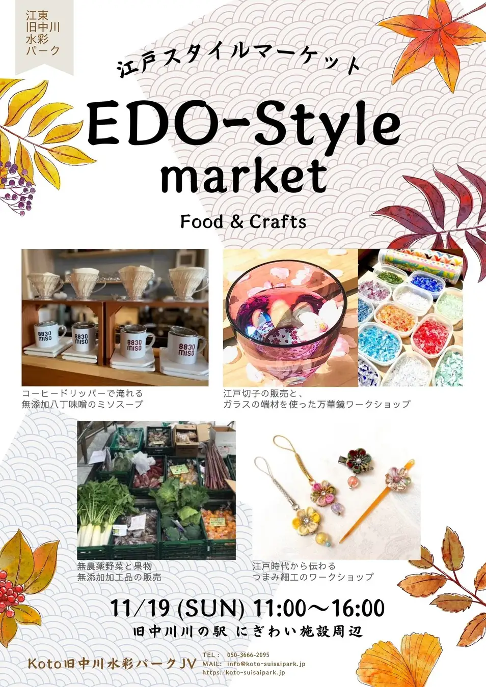 【終了】旧中川江戸スタイルマーケット