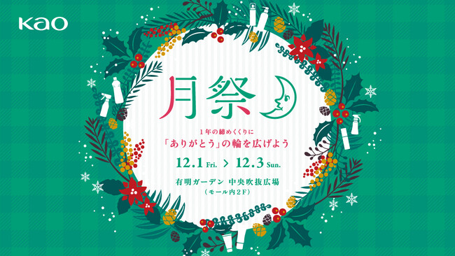 【終了】月祭 TSUKISAI 2023 WINTER