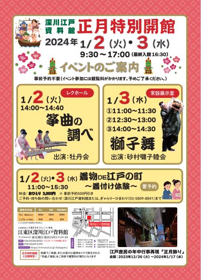 【終了】深川江戸資料館　お正月特別開館