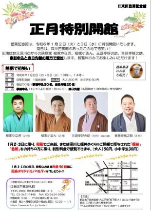 【終了】芭蕉記念館　お正月特別開館