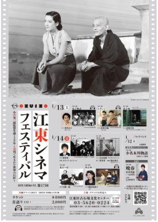 【終了】第17回江東シネマフェスティバル