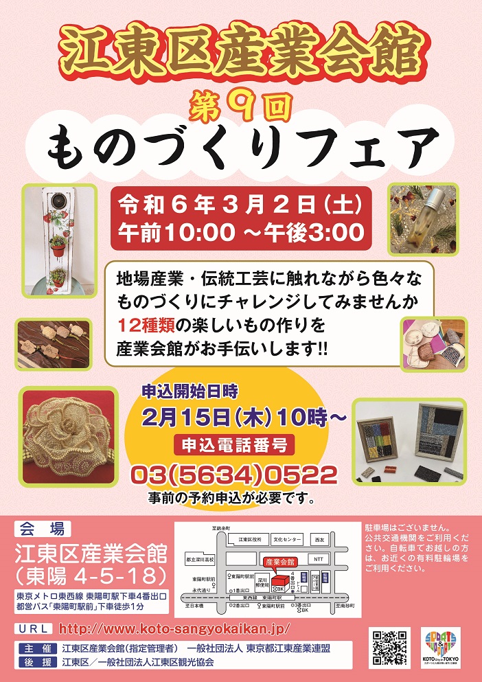 【終了】江東区産業会館 第9回 ものづくりフェア