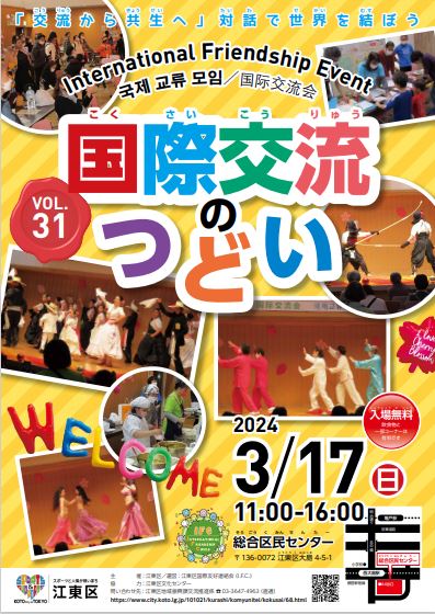 【終了】第31回 国際交流のつどい