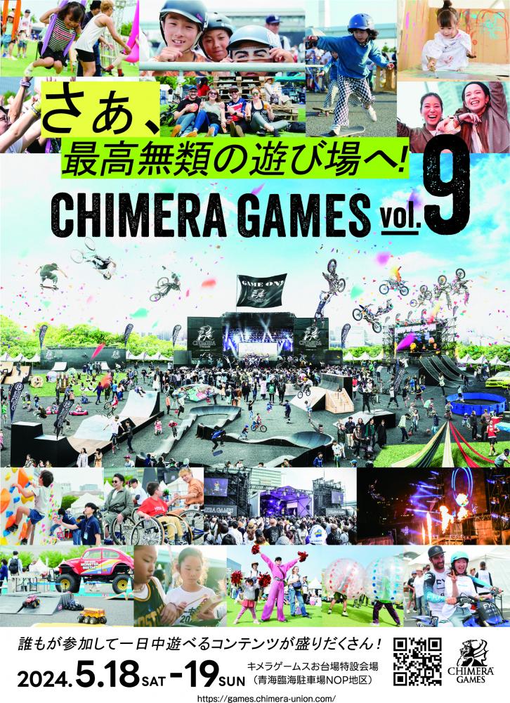 【終了】CHIMERA GAMES VOL.9