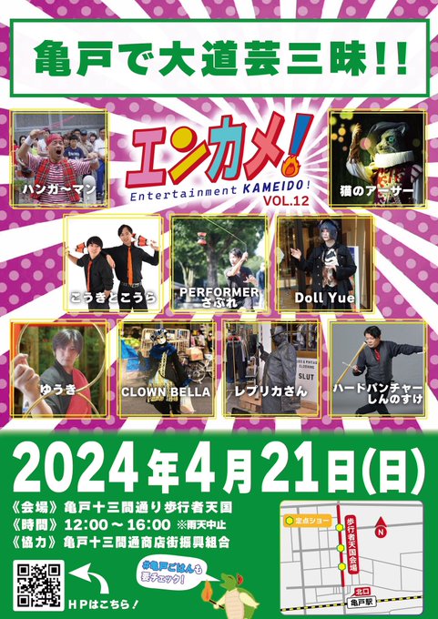 【終了】エンターテイメント亀戸！Vol.12