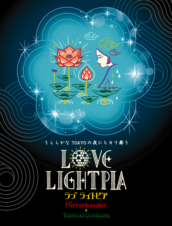 【終了】LOVE LIGHTPIA