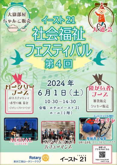【終了】イースト21&nbsp; 第4回&nbsp; 社会福祉フェスティバル