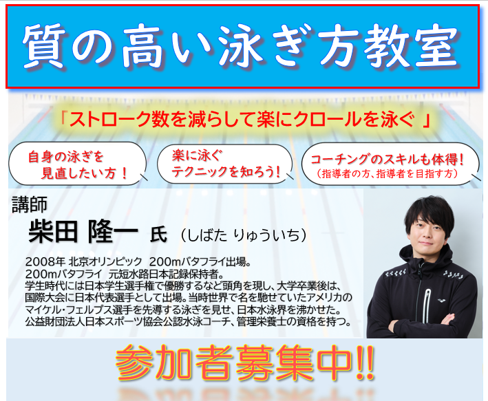 【終了】質の高い泳ぎ方教室
