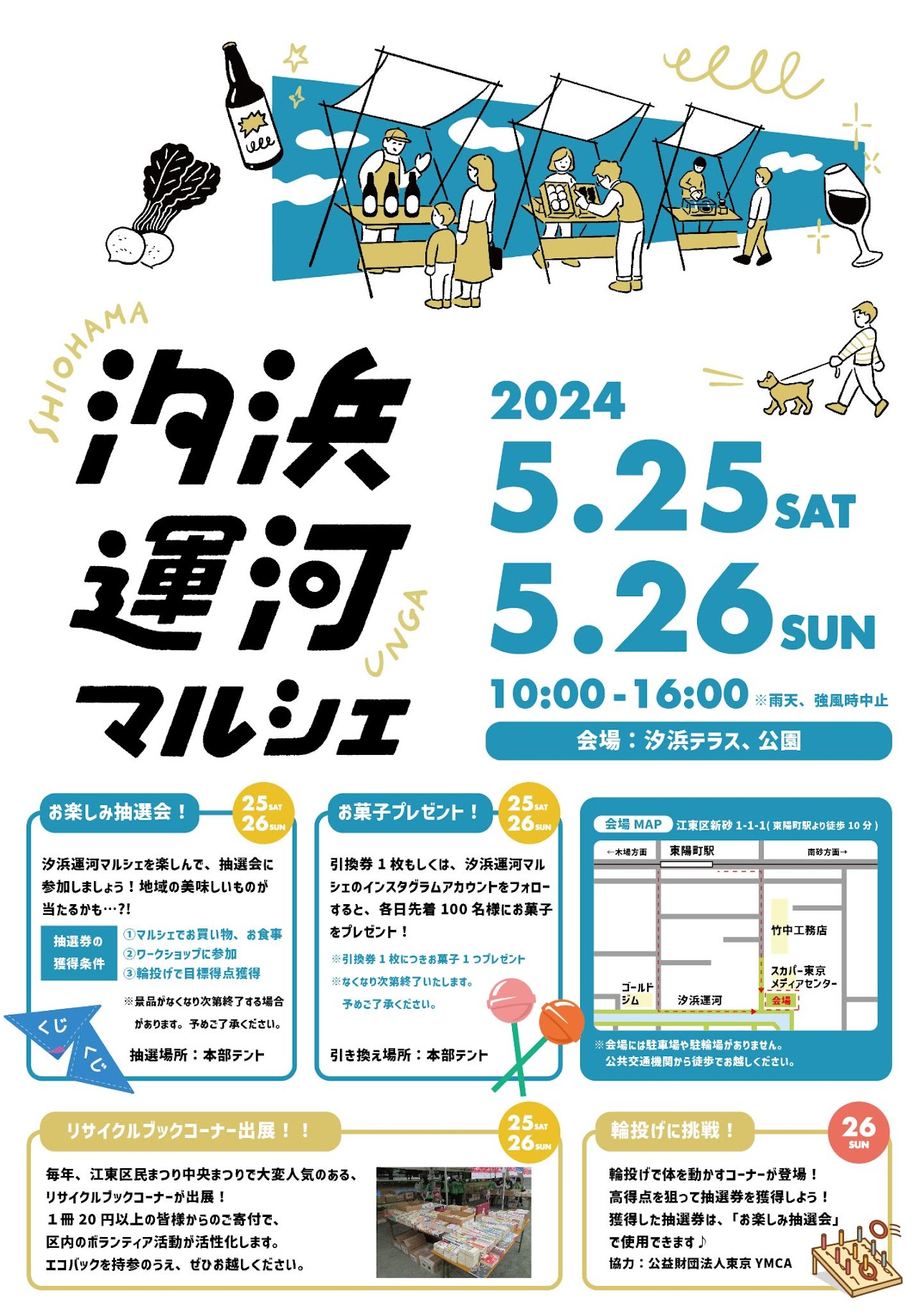 【終了】汐浜運河マルシェ
