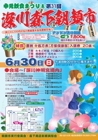 【終了】第31回 深川森下朝顔市