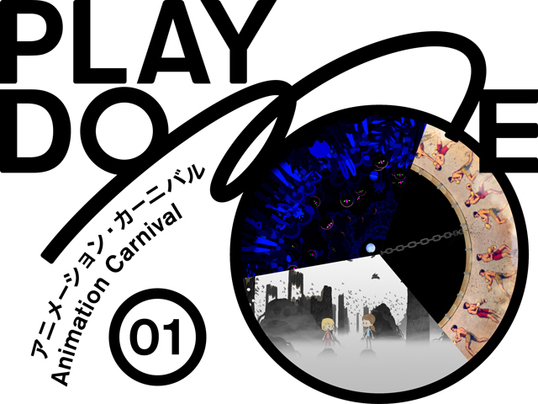 【終了】ドーム型映像プログラム 新シリーズ「PLAY DOME」7月17日公開【日本科学未来館】