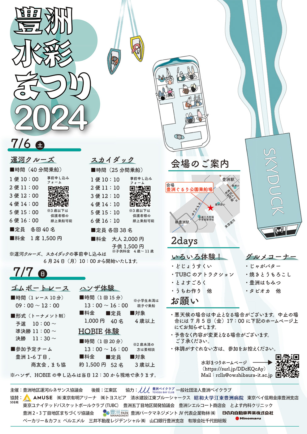 【終了】豊洲水彩まつり2024