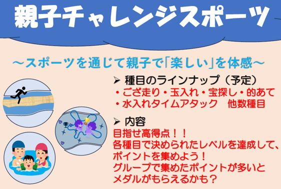 【終了】親子チャレンジスポーツ