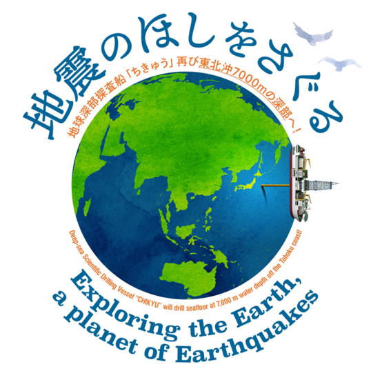 【終了】地震のほしをさぐる【日本科学未来館】