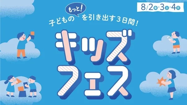 【終了】パナソニック キッズフェス