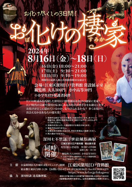 【終了】お化けの棲家