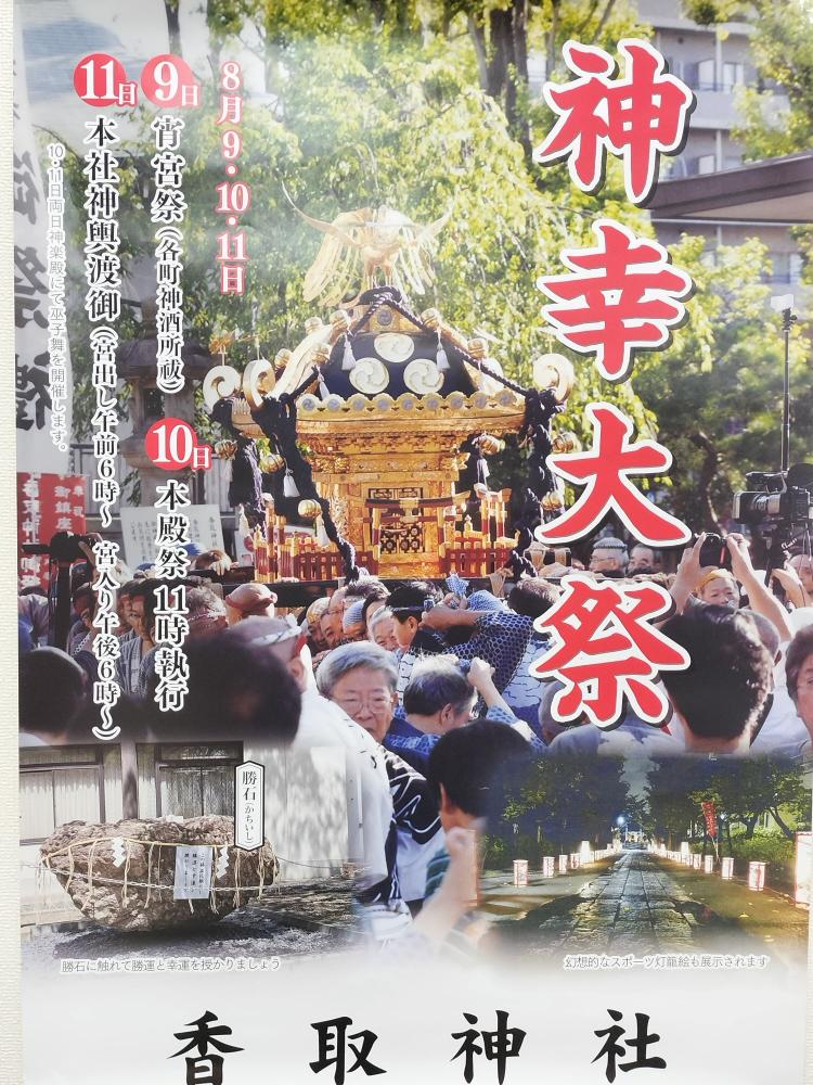 【終了】香取神社神幸大祭