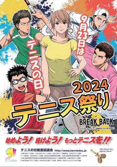 【終了】2024テニスの日「有明メインイベント」開催