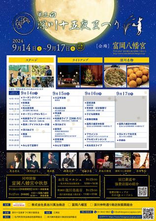 【終了】第三回 深川十五夜まつり