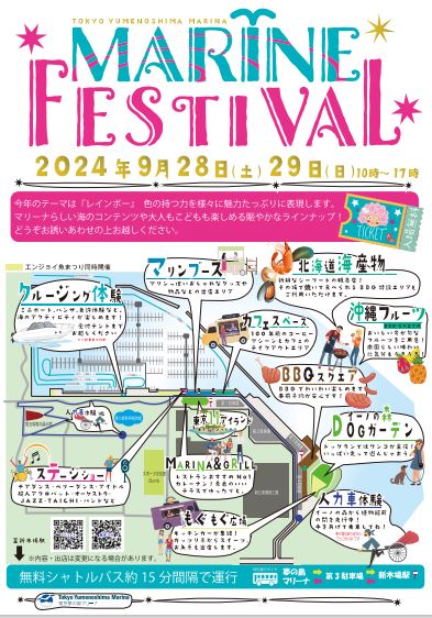 【終了】MARINE FESTIVAL2024
