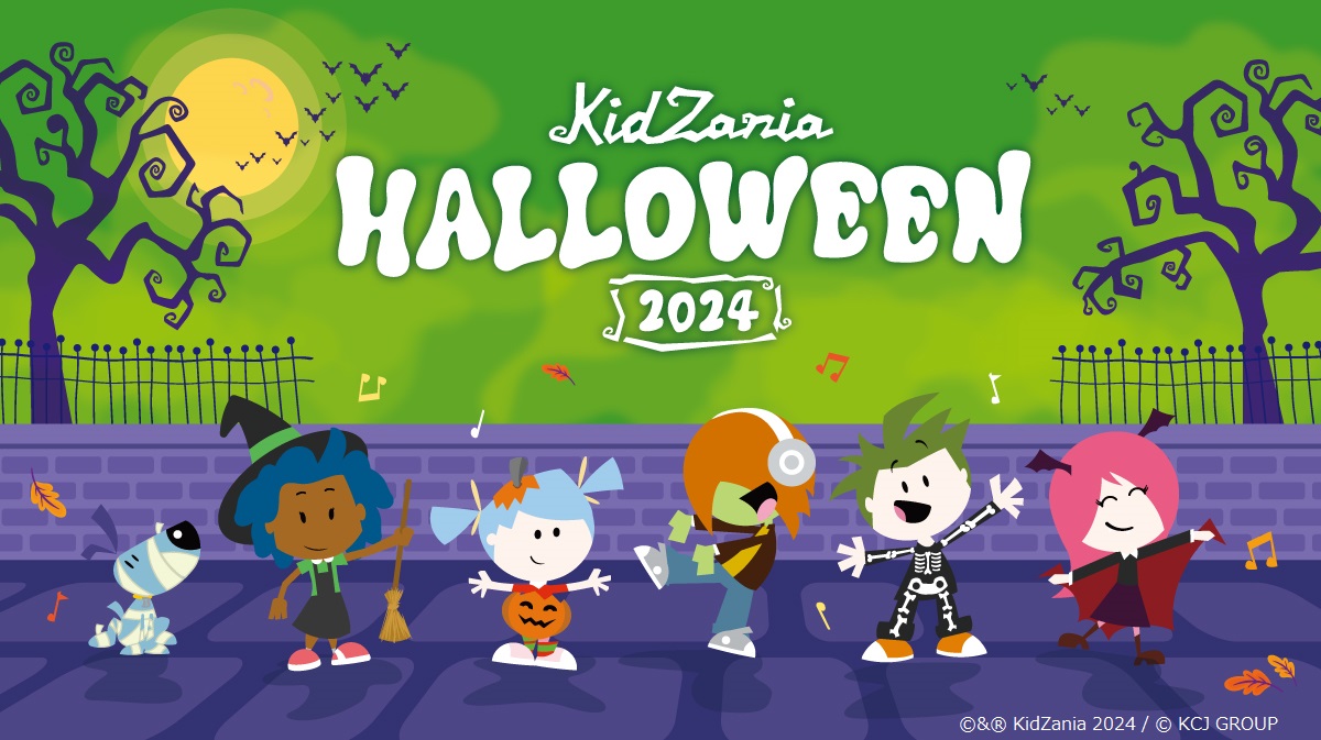 【終了】キッザニア ハロウィーン 2024