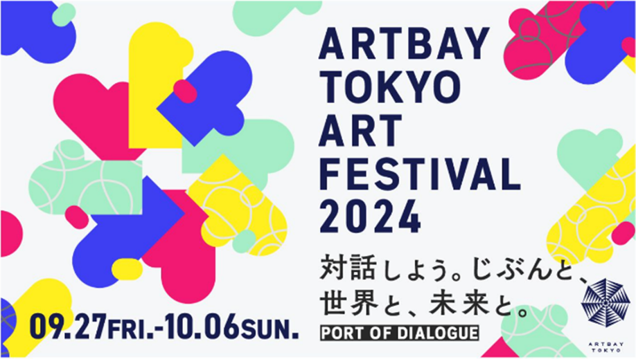 【終了】ARTBAY TOKYO　アートフェスティバル2024