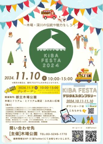 【終了】KIBA FESTA 2024