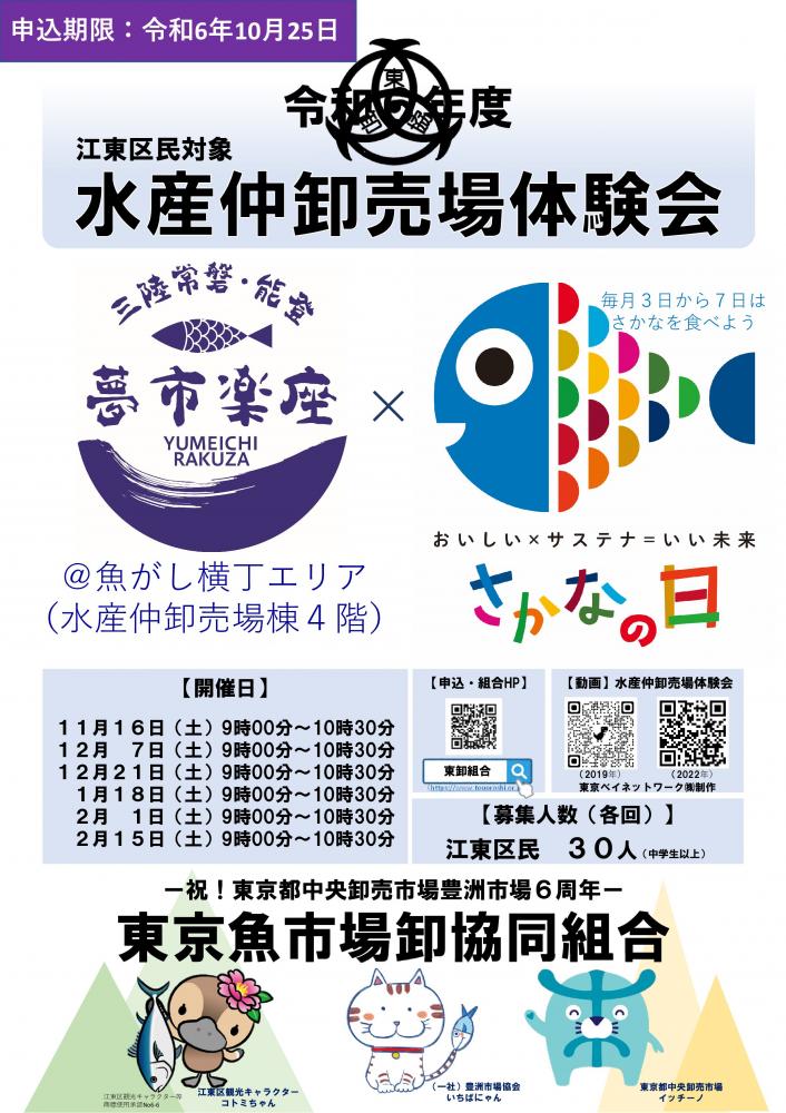 【終了】【江東区民対象】豊洲市場水産仲卸売場体験会