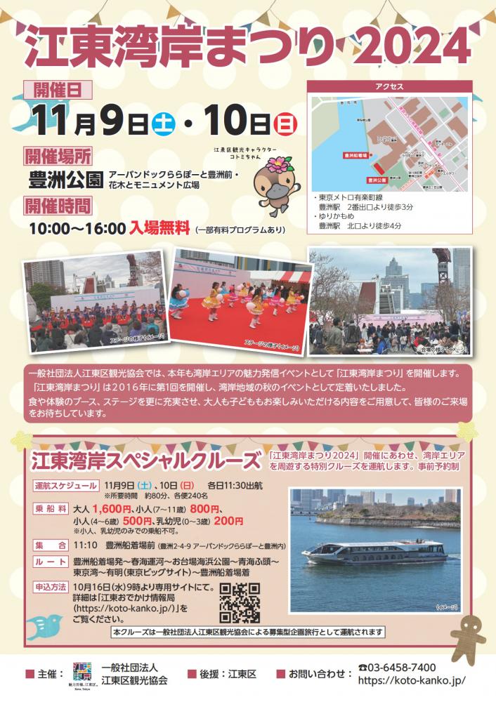 【終了】江東湾岸まつり 2024