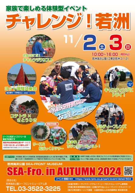 【終了】SEAｰFRONT MUSEUM in AUTUMN&nbsp;2024