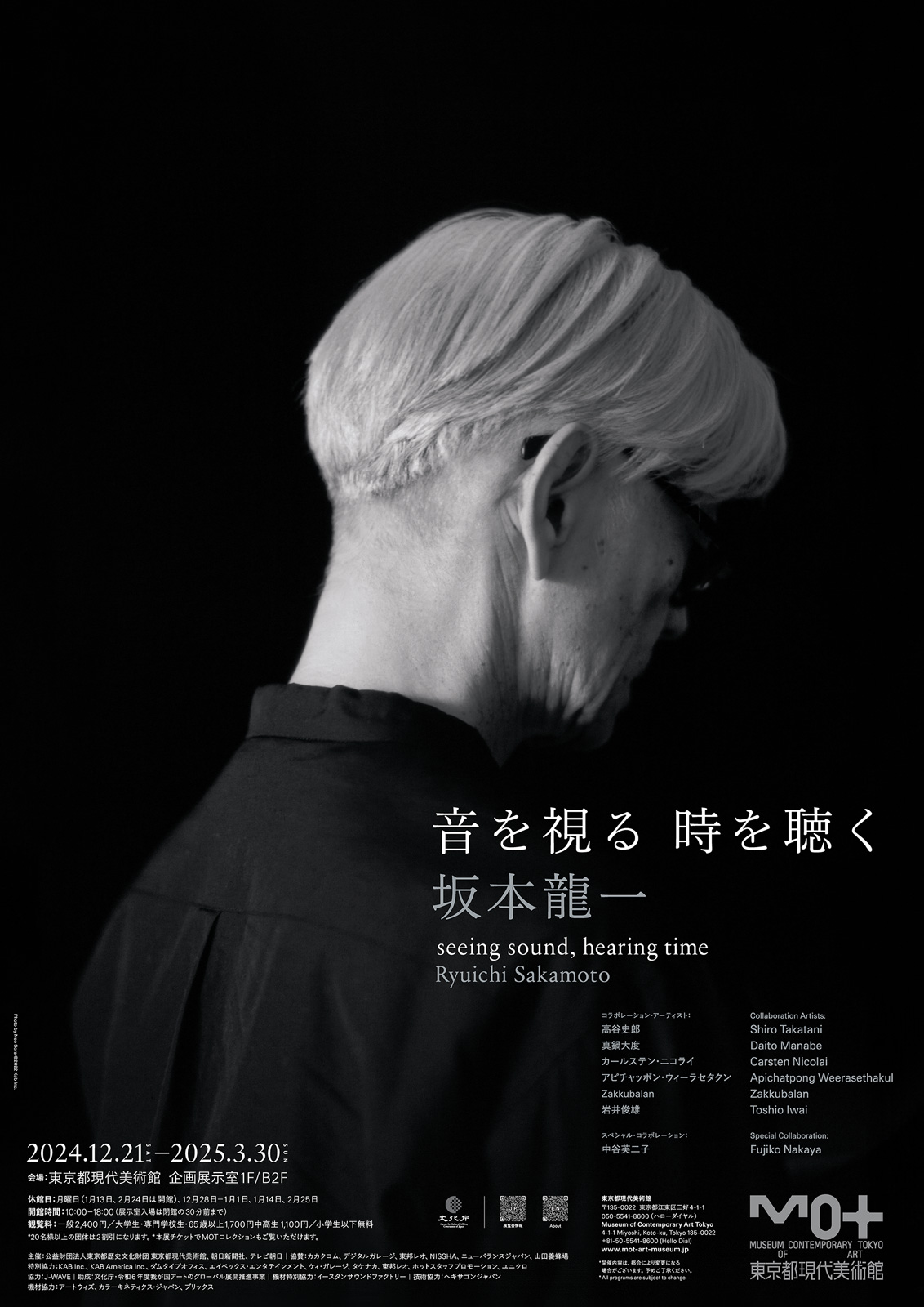 【終了】坂本龍一｜音を視る 時を聴く【東京都現代美術館】