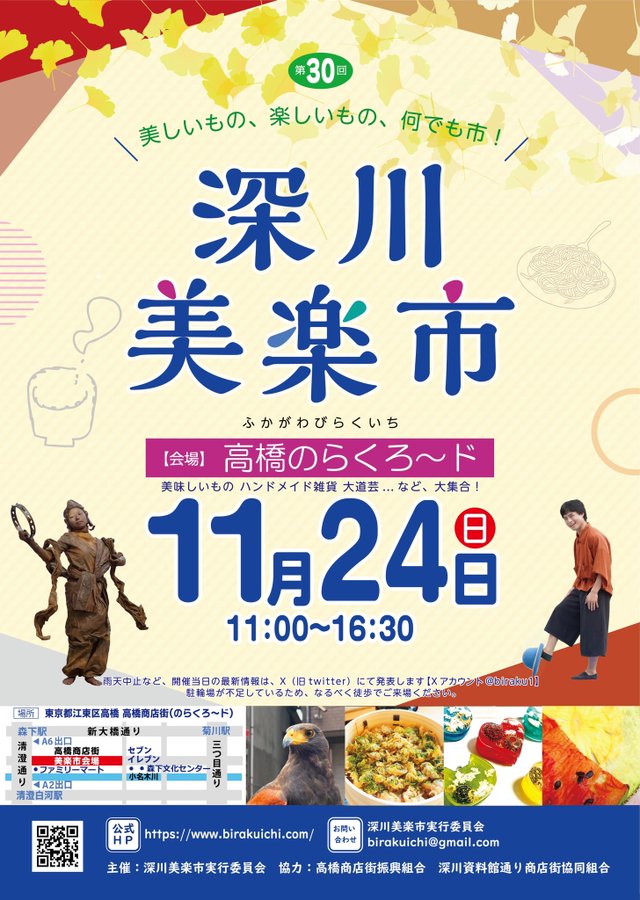 【終了】第30回 深川美楽市
（高橋のらくろ～ド）