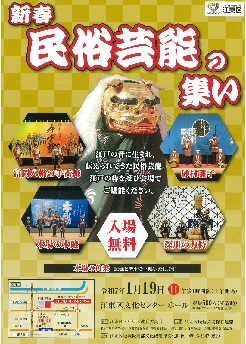 【終了】新春 民俗芸能の集い