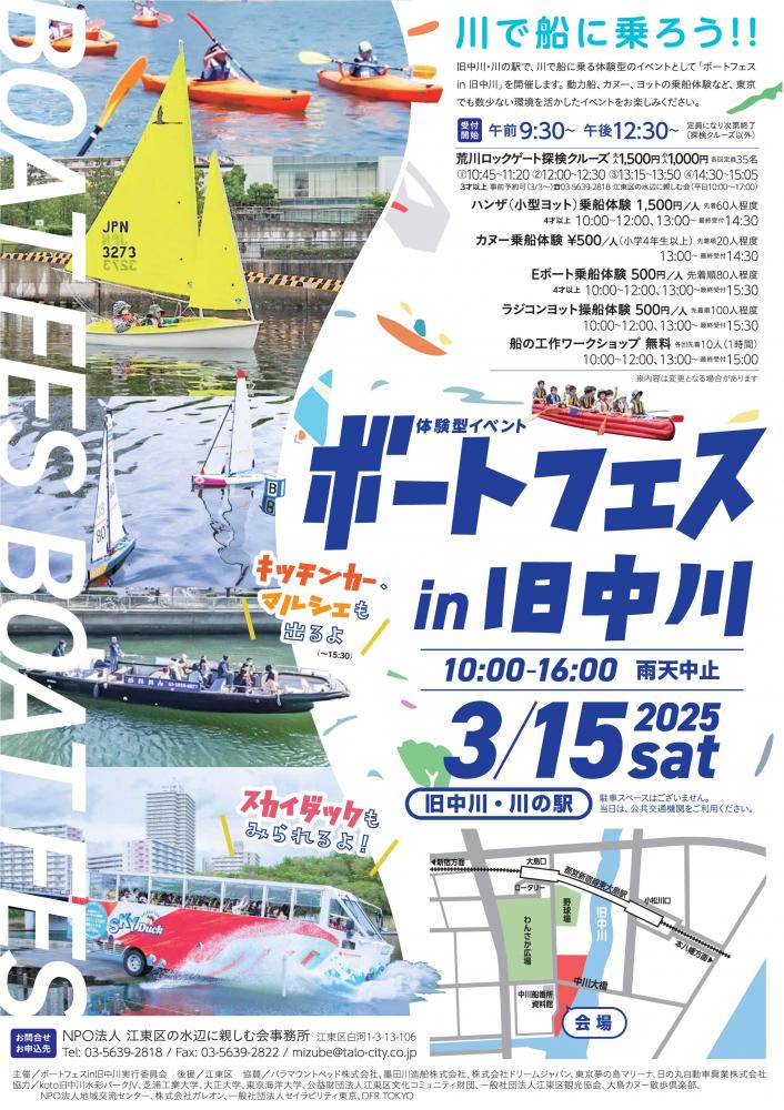 【終了】ボートフェス in 旧中川