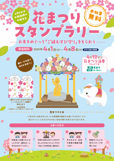 【終了】花まつり スタンプラリー