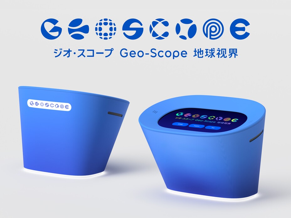 【終了】常設展示「ジオ・スコープ」リニューアル【日本科学未来館】