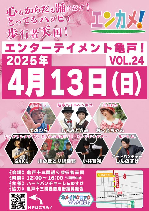 【終了】エンターテイメント亀戸！Vol.24