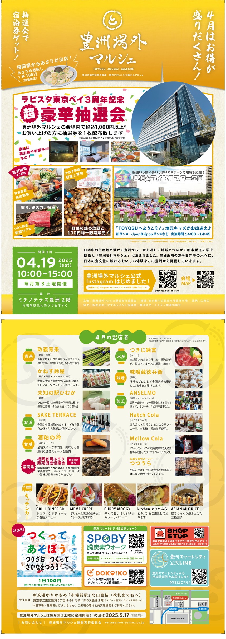 【終了】豊洲場外マルシェ【ミチノテラス豊洲2階】