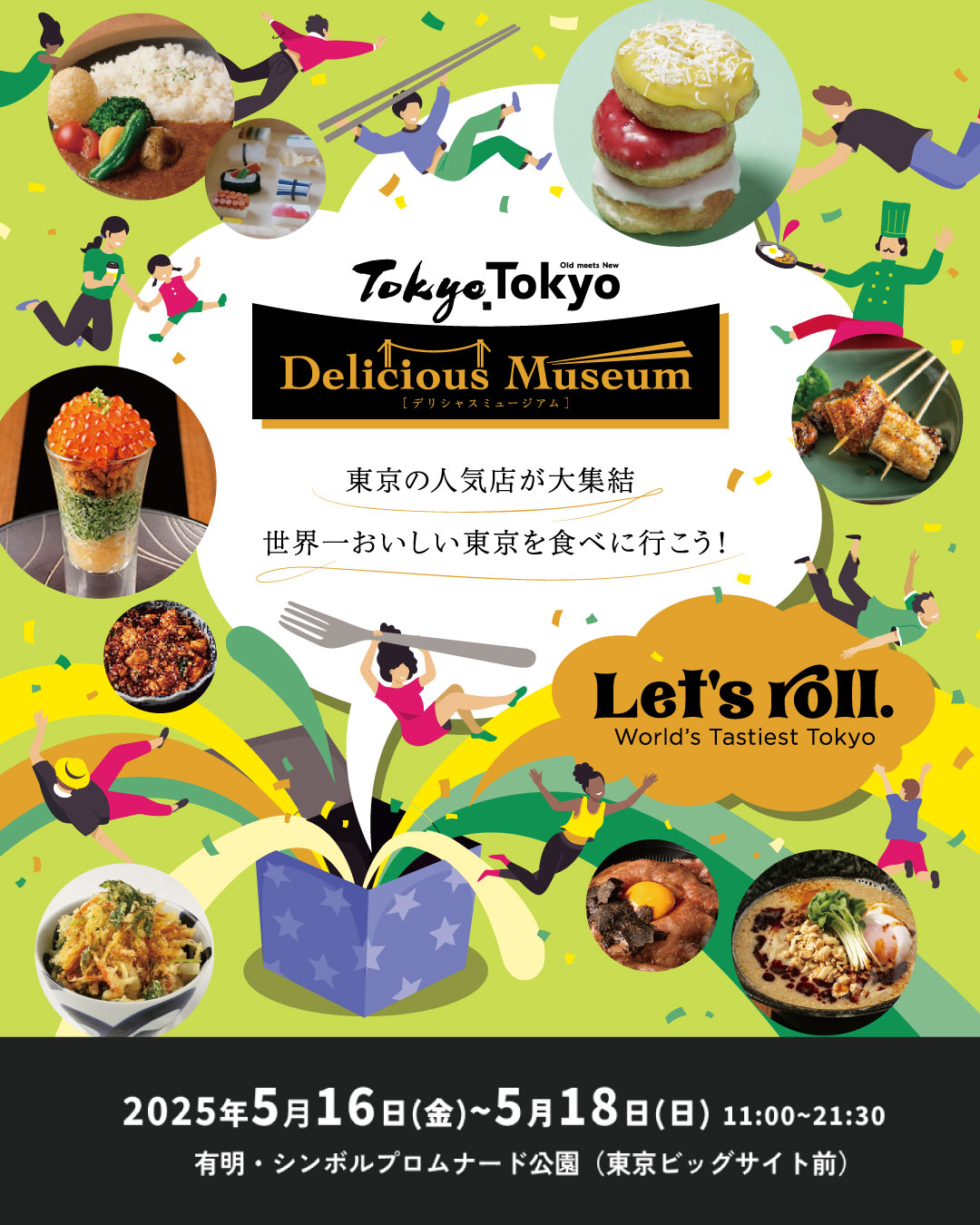 【終了】Tokyo Tokyo Delicious Museum