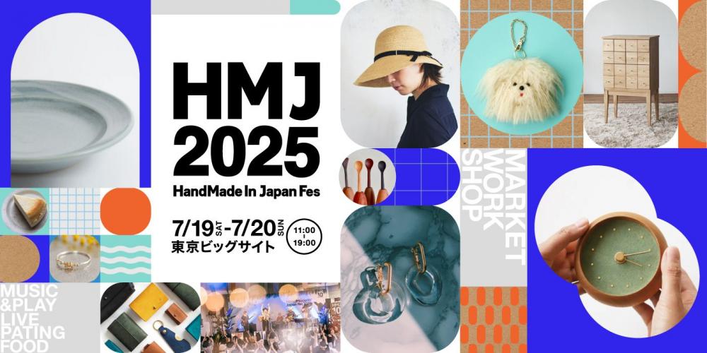 【終了】HandMade In Japan Fes' 2025