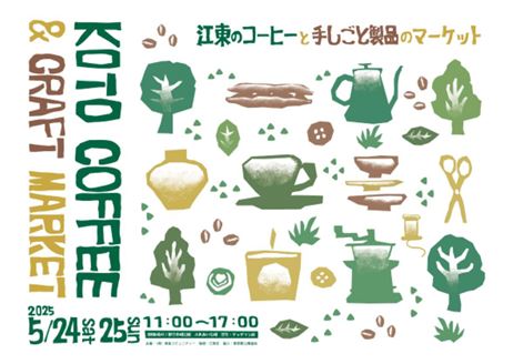 【終了】KOTO COFFEE & CRAFT MARKET