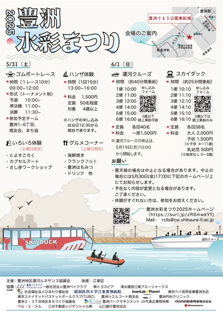 【終了】豊洲水彩まつり2025